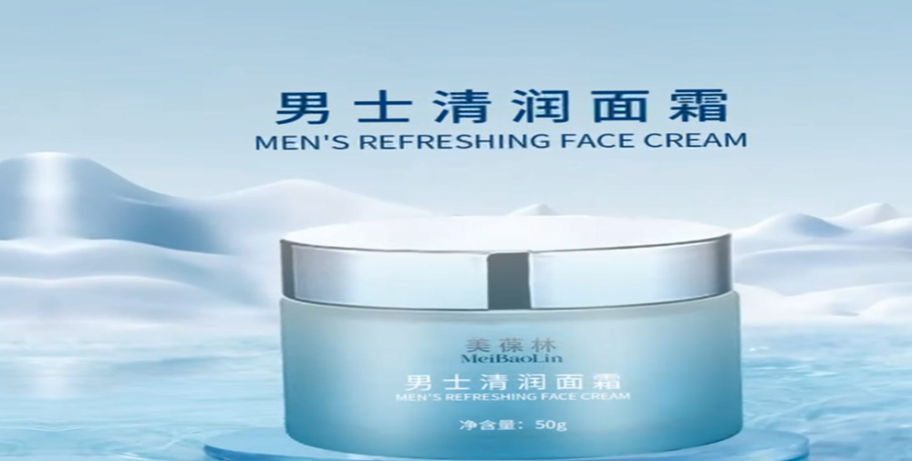 男士清潤面霜